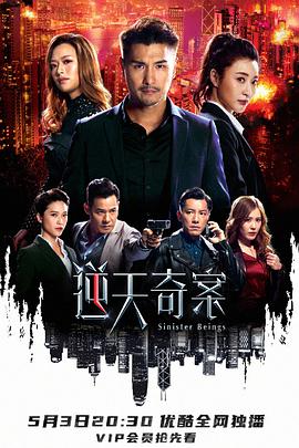91社区《逆天奇案》免费在线观看