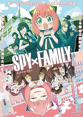 91社区《间谍过家家 第二季 SPY×FAMILY Season 2》免费在线观看