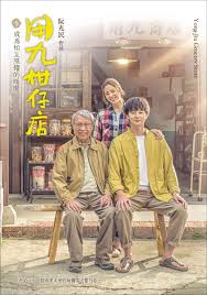 91福利《用九柑仔店》免费在线观看