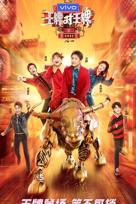 91社区《王牌对王牌 第六季》免费在线观看