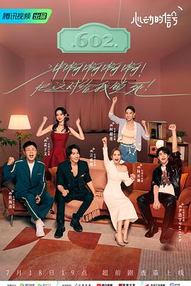 91社区福利《心动的信号 第六季》免费在线观看