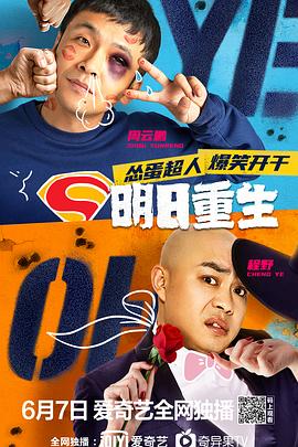 91福利《明日重生》免费在线观看