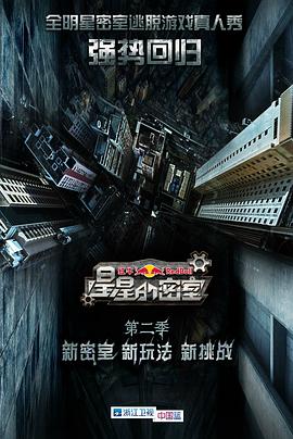 91社区《星星的密室第二季》免费在线观看
