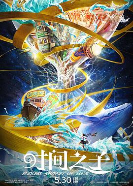 动漫《时间之子》4k免费在线观看