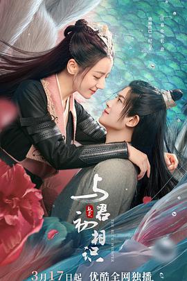 91福利《与君初相识·恰似故人归》免费在线观看