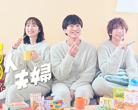 91福利《三人夫妻》免费在线观看