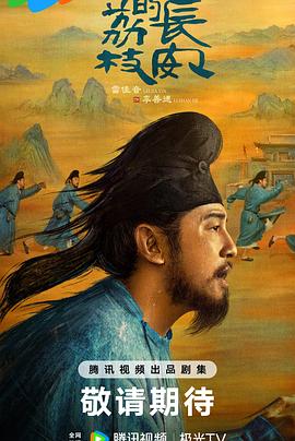 91福利《长安的荔枝[预告片]》免费在线观看