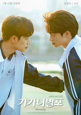 91社区《哥哥你别跑》免费在线观看