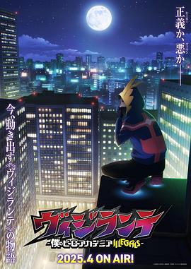 91福利《正义使者-我的英雄学院之非法英雄-》免费在线观看